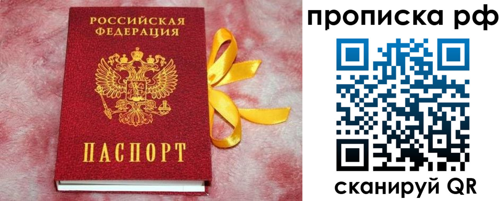 прописка для работы в Заволжске